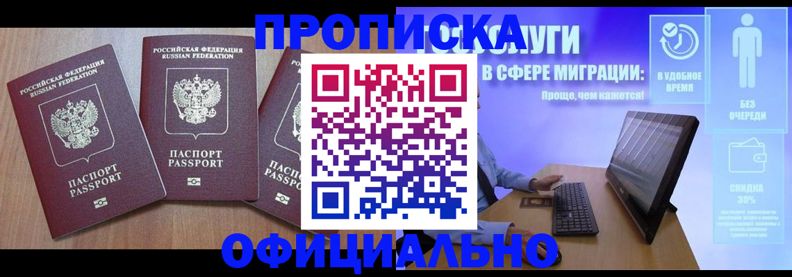 прописка для кредита в Комсомольске-на-Амуре