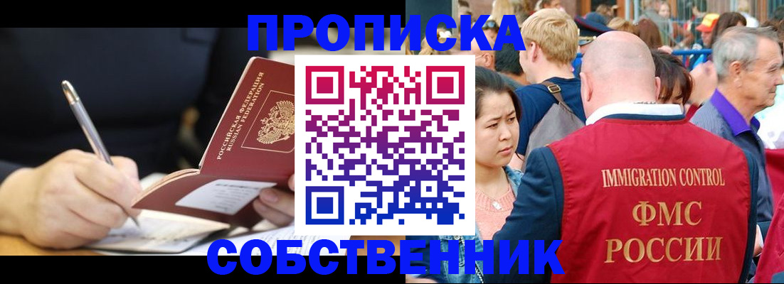 прописка в квартире в Комсомольске-на-Амуре
