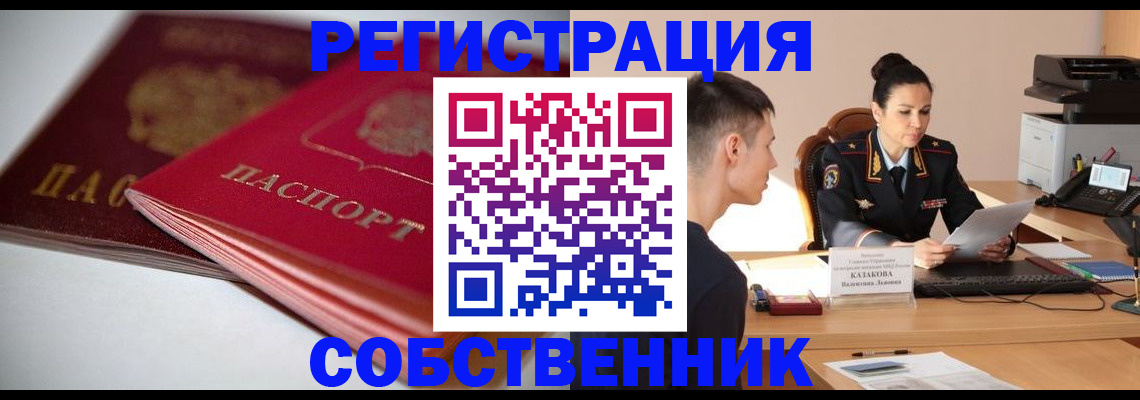 временная регистрация купить в Комсомольске-на-Амуре