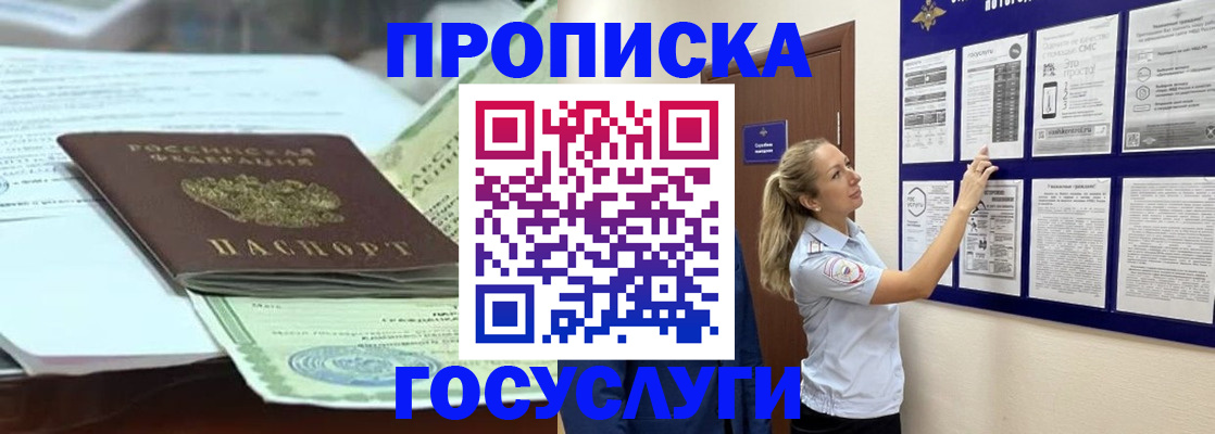 прописка для школы в Комсомольске-на-Амуре