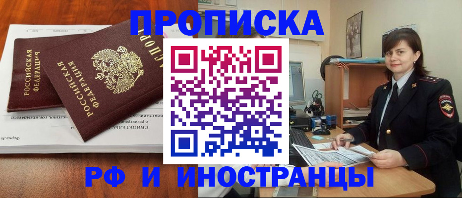 прописка регистрация в Комсомольске-на-Амуре
