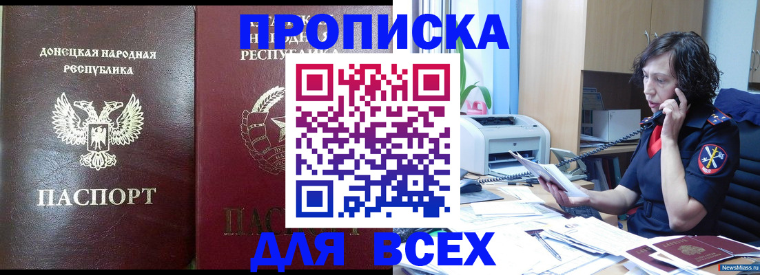 прописка законно в Комсомольске-на-Амуре