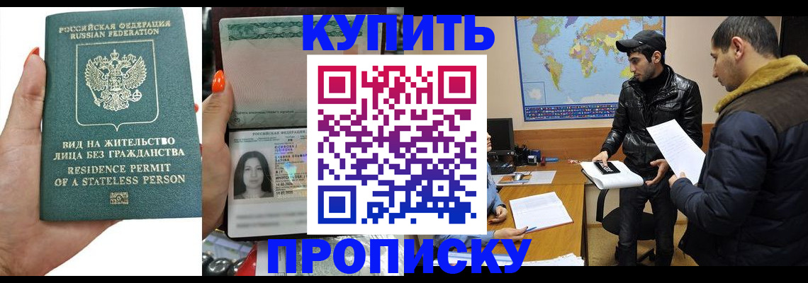 прописка штамп в Комсомольске-на-Амуре