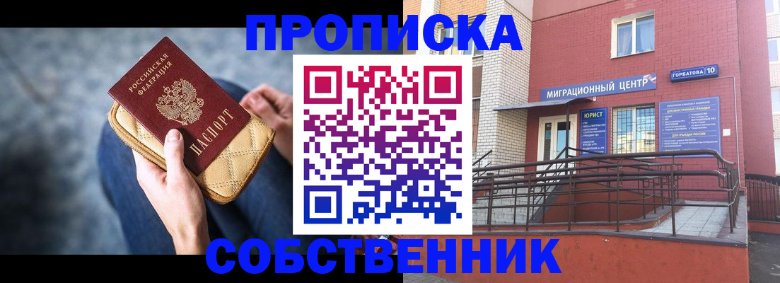 прописка для работы в Комсомольске-на-Амуре